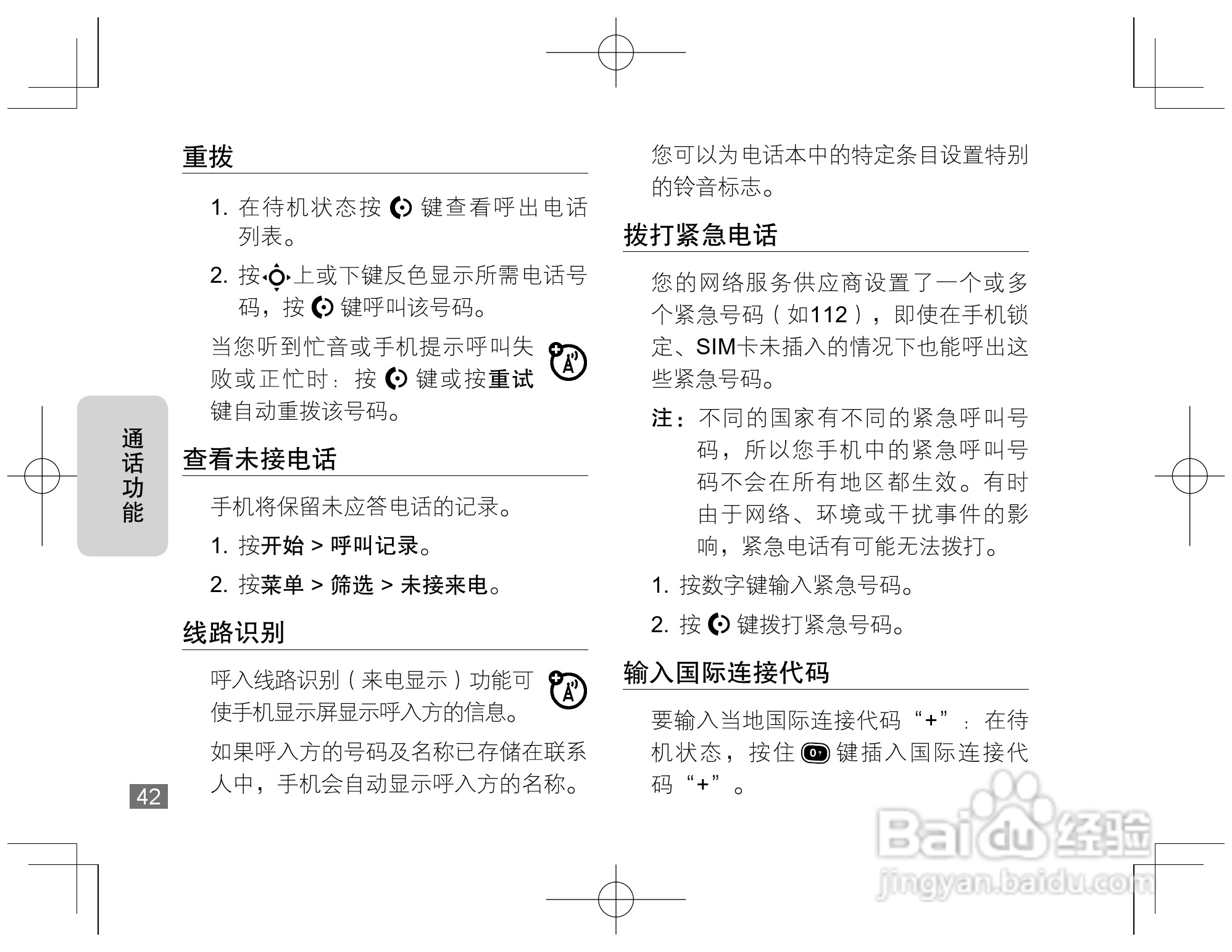 摩托罗拉Q8手机使用说明书:[5]