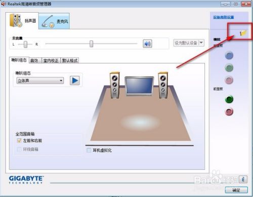 win7系统电脑前面的插孔没声音怎么设置