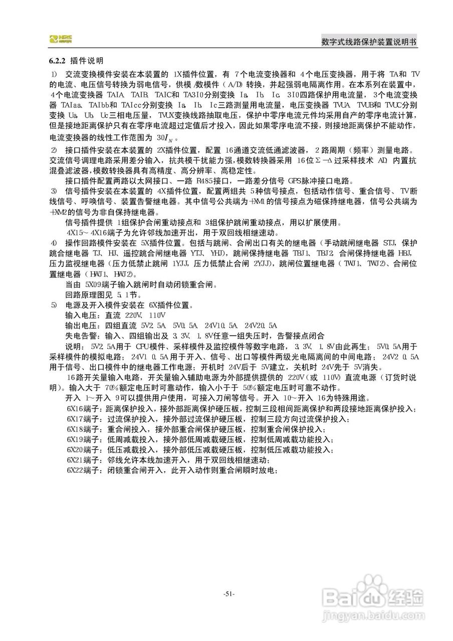 南自NDX326数字式线路保护装置说明书:[6]