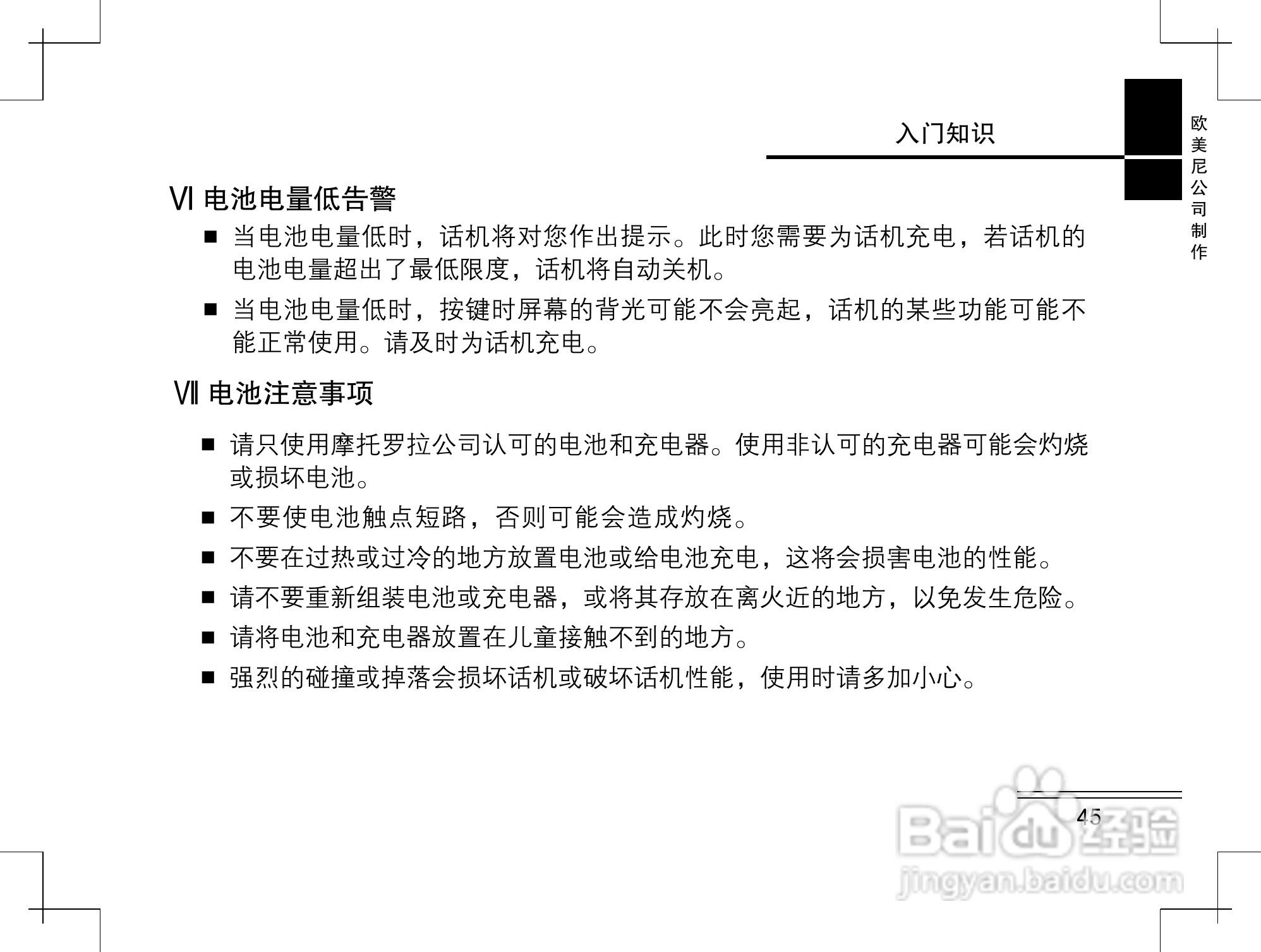 摩托罗拉K2手机使用说明书:[5]