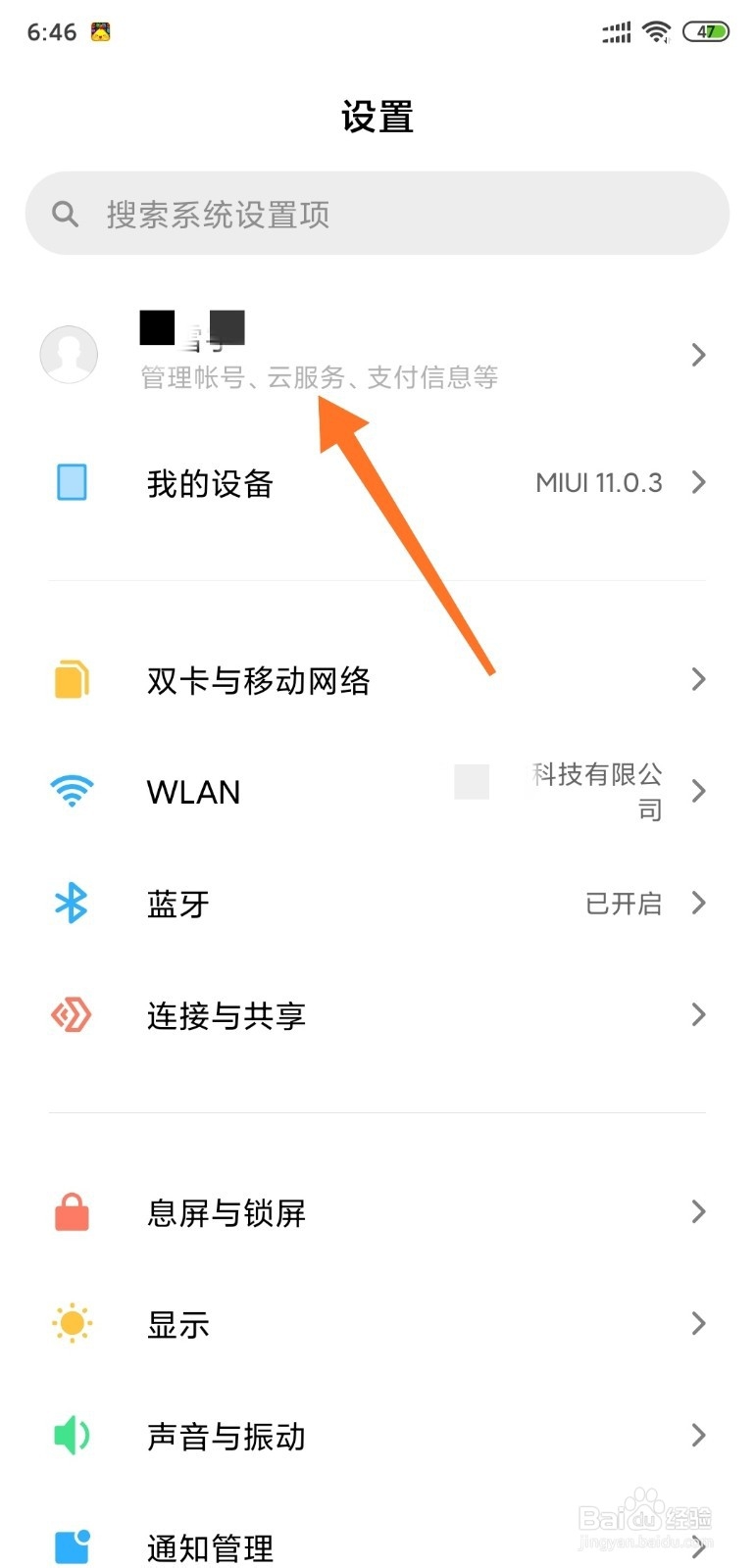 小米手机如何开启手机查找功能