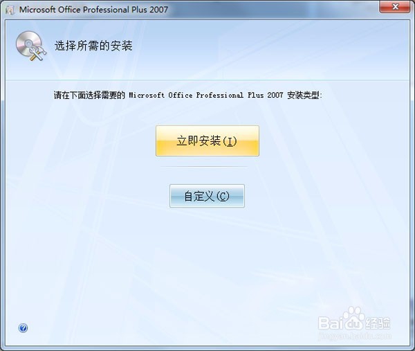 office2007密钥;office2007免费版下载