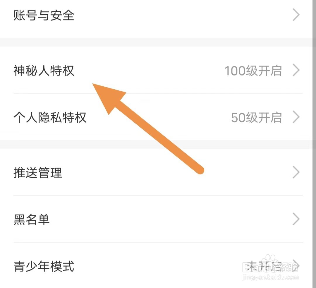 起点直播如何查看神秘人特权