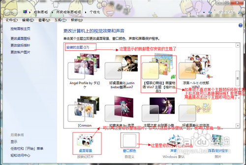 WIN7怎么更改主题?
