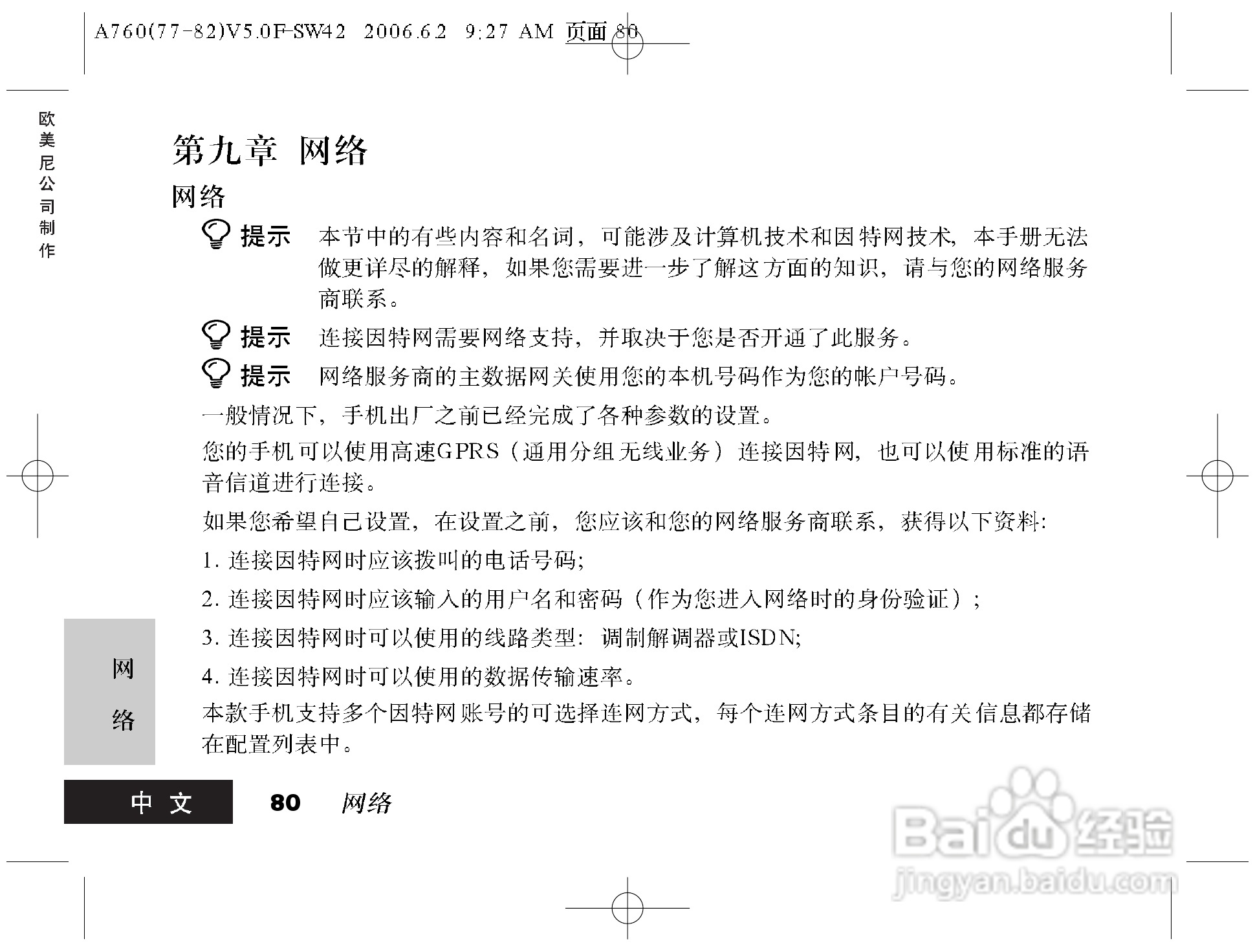 摩托罗拉A760手机使用说明书:[8]