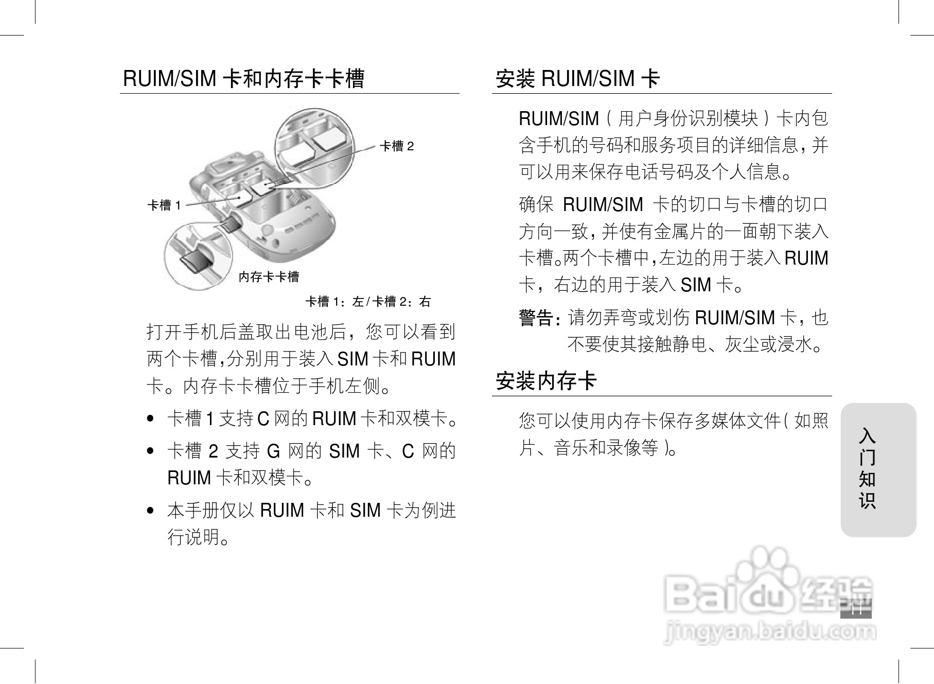 摩托罗拉A1800手机使用说明书:[2]