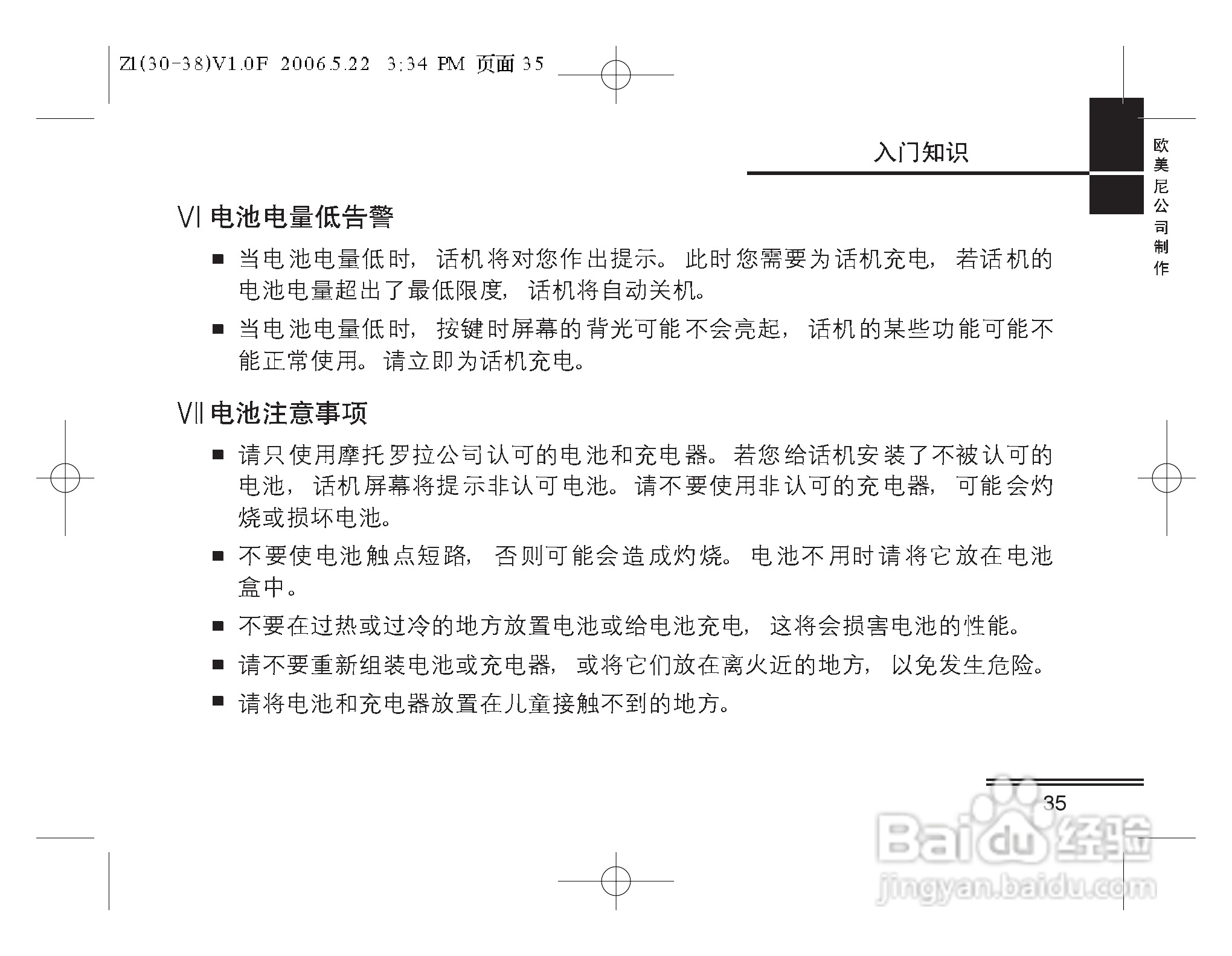 摩托罗拉Z1手机使用说明书:[4]