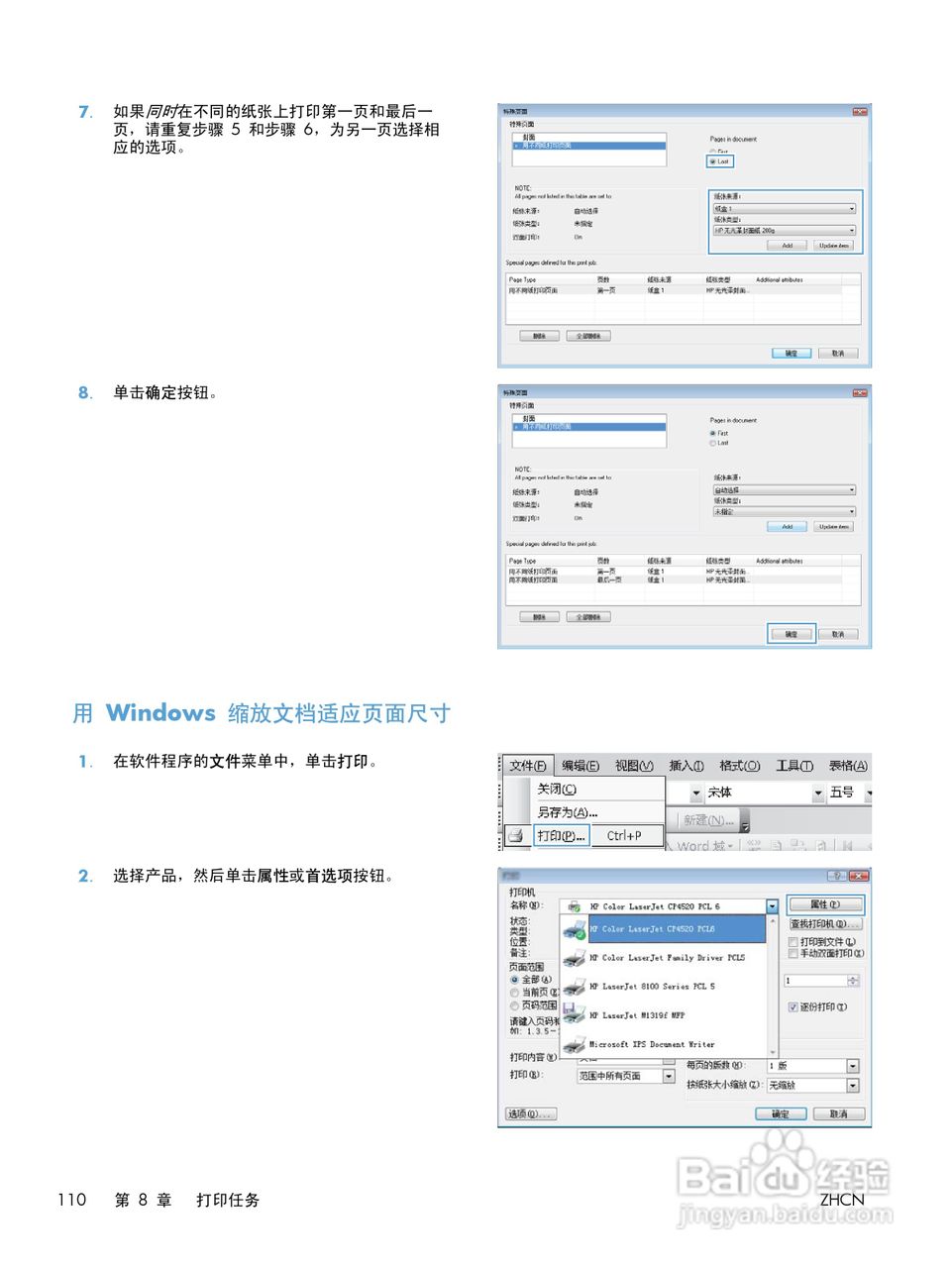惠普 LASERJET PRO 400 COLOR一体机说明书:[13]