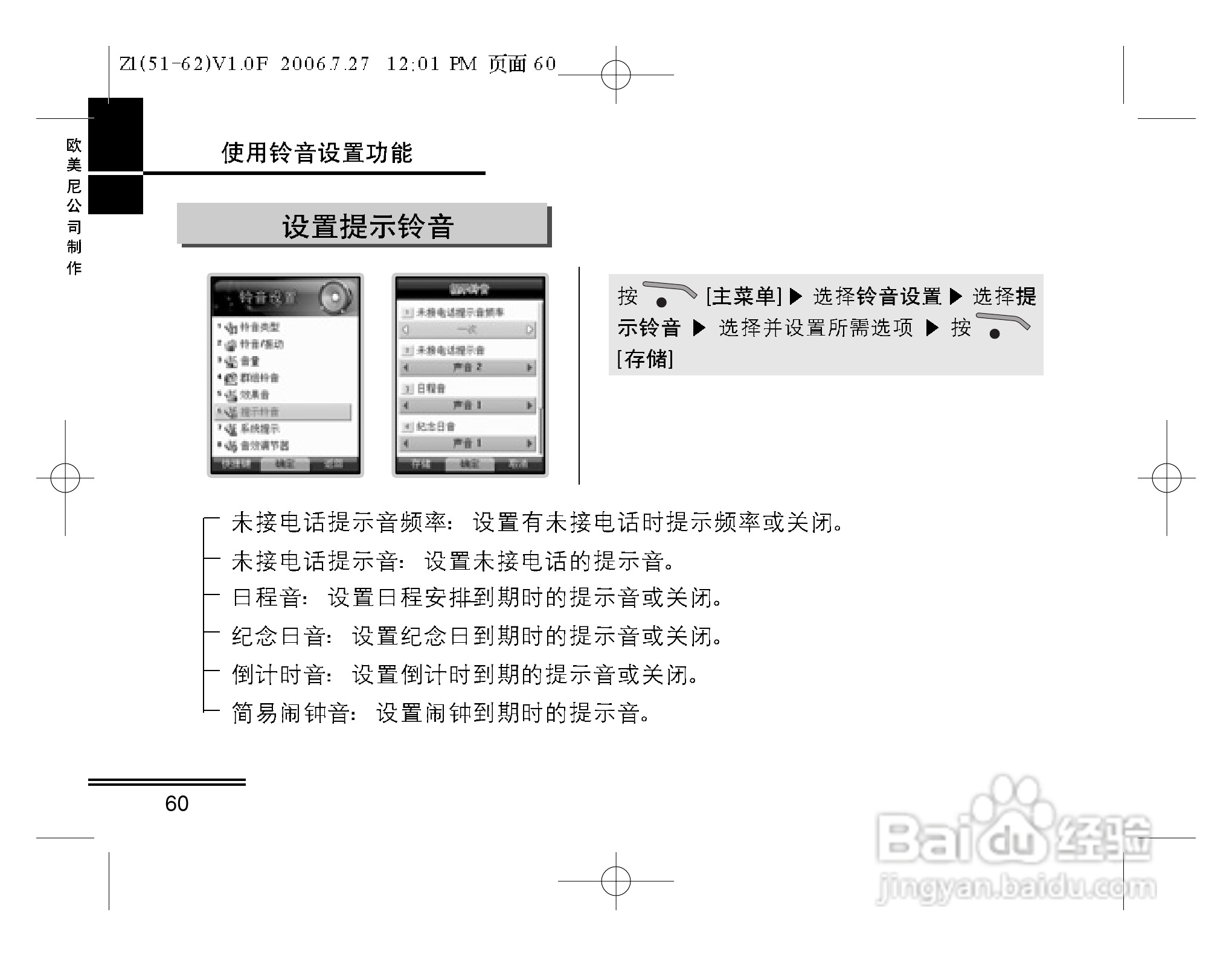 摩托罗拉Z1手机使用说明书:[7]