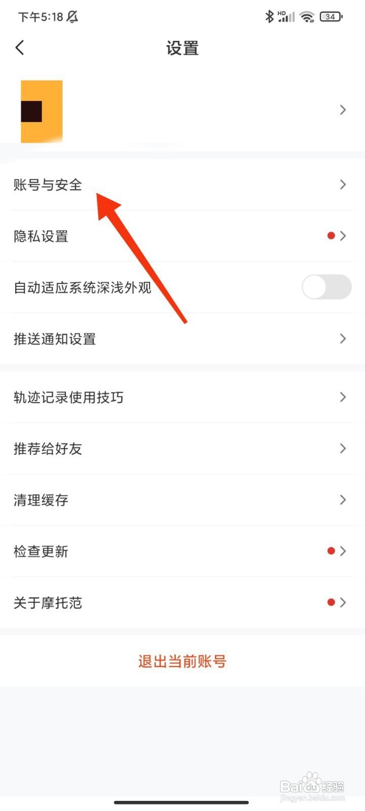 摩托范如何注销账号
