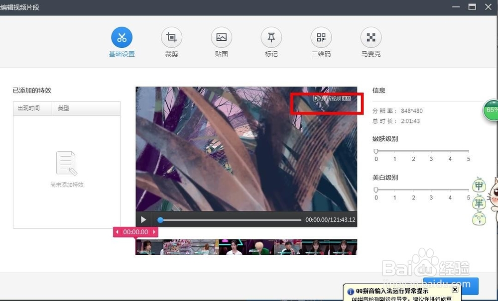 如何快速去除视频里的水印