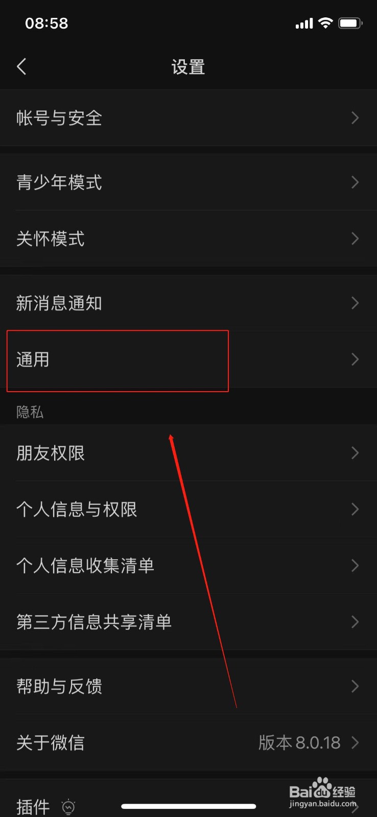 如何开启微信普通模式