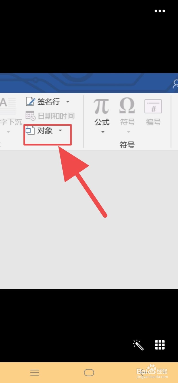如何合并两个word文档