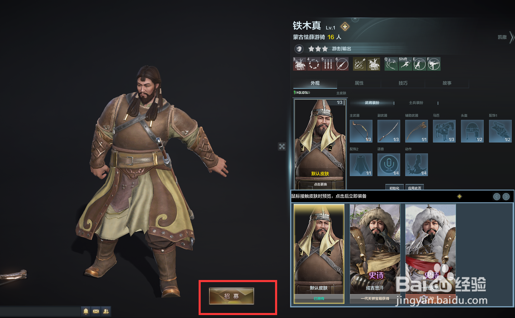 铁甲雄兵中的武将铁木真怎么购买