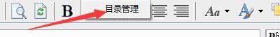 秋天记事本程序如何添加目录名称
