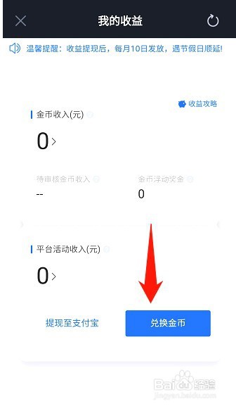 大智慧如何兑换金币