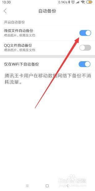 QQ浏览器怎样打开微信文件自动备份？
