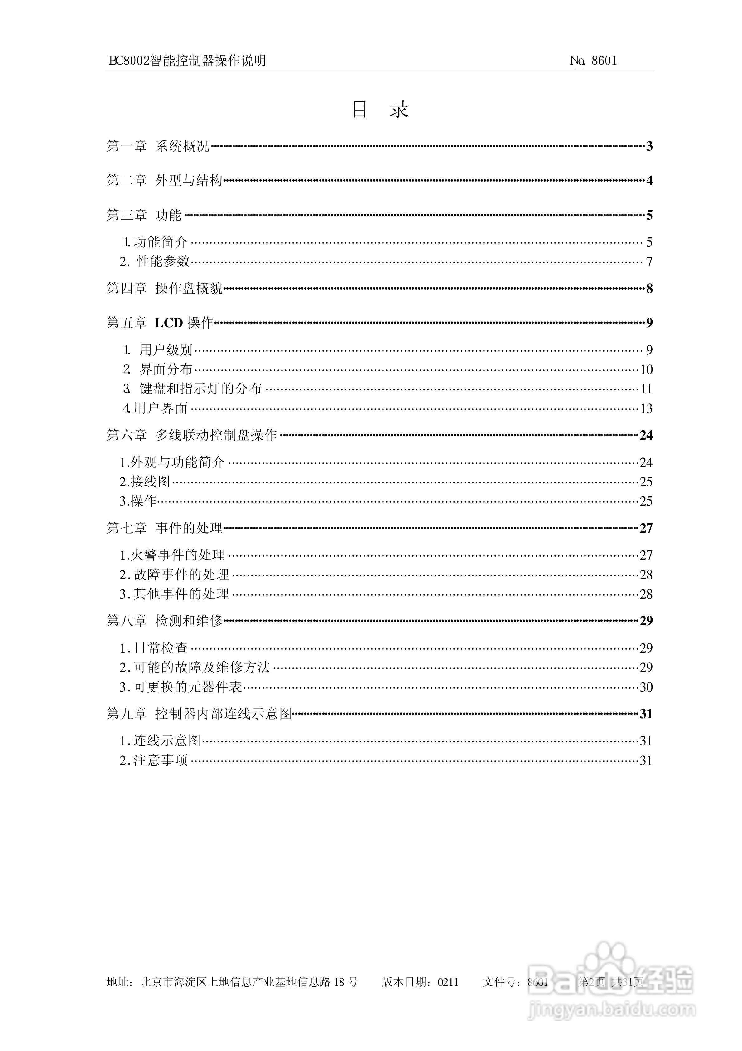 西门子西伯乐斯BC80控制器操作说明书:[1]