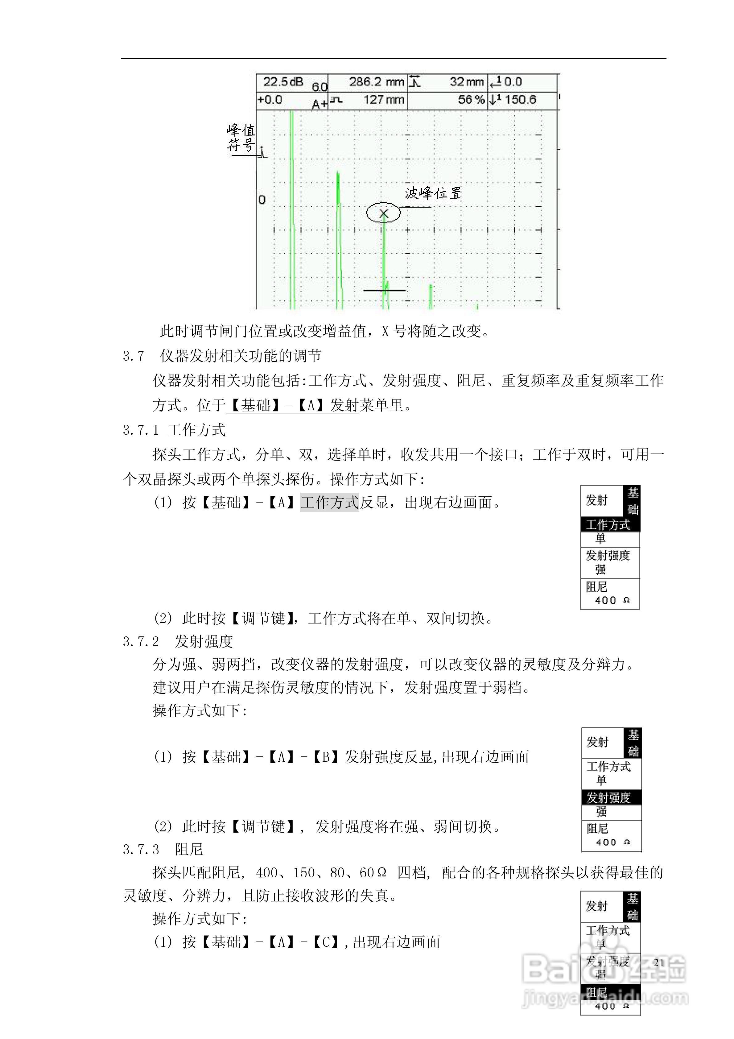 CTS-9003数字式超声波探伤仪使用说明书:[3]
