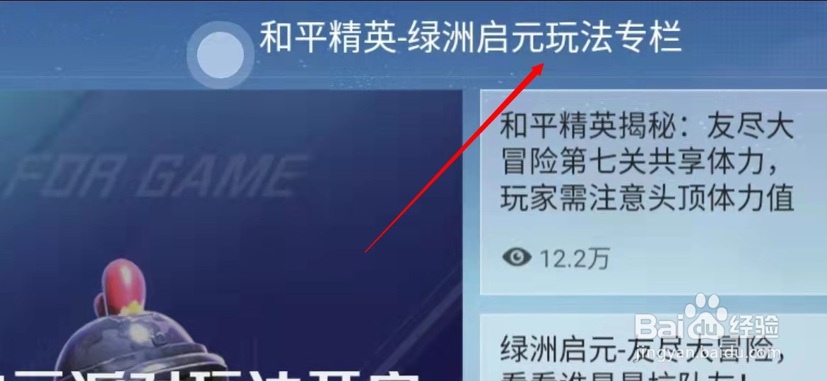 和平精英冰雪运动大神攻略如何查看