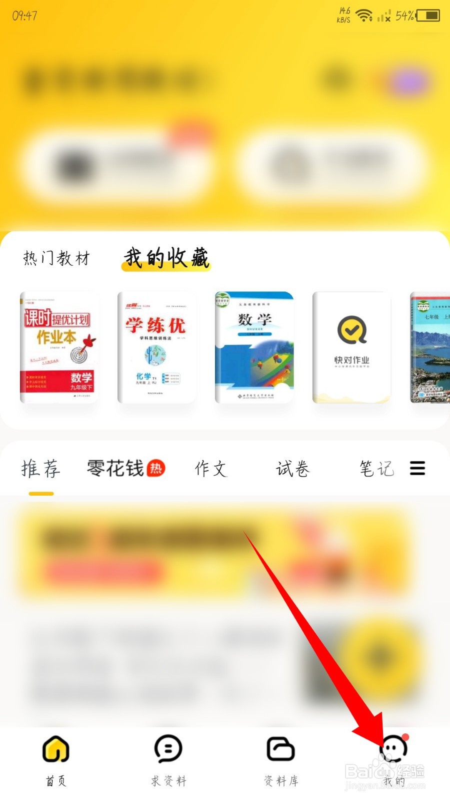 快对作业app怎么更改学校