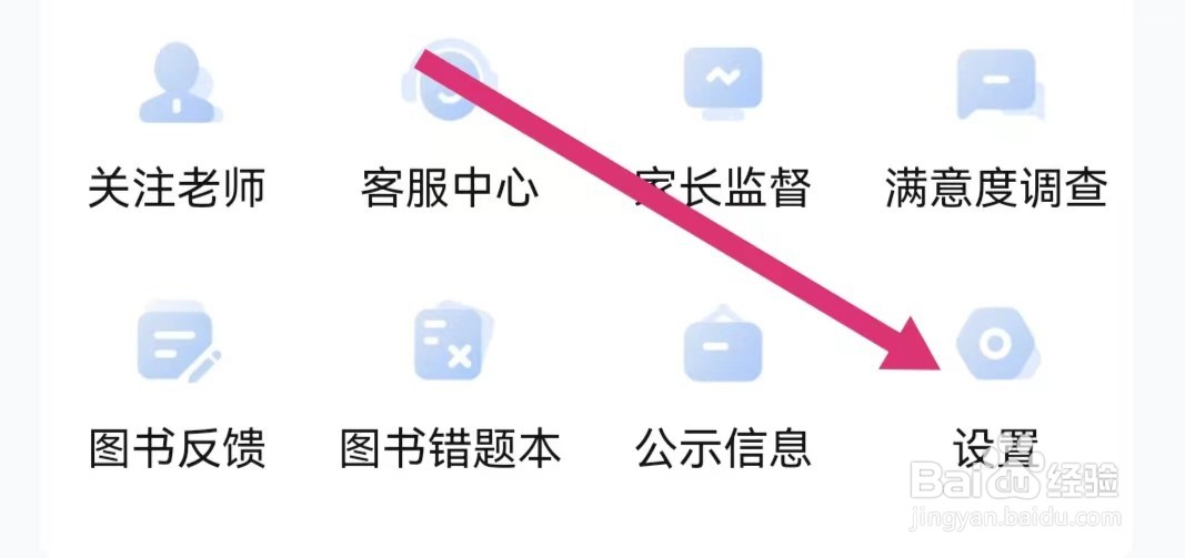 作业帮直播课APP护眼模式在哪里开启？
