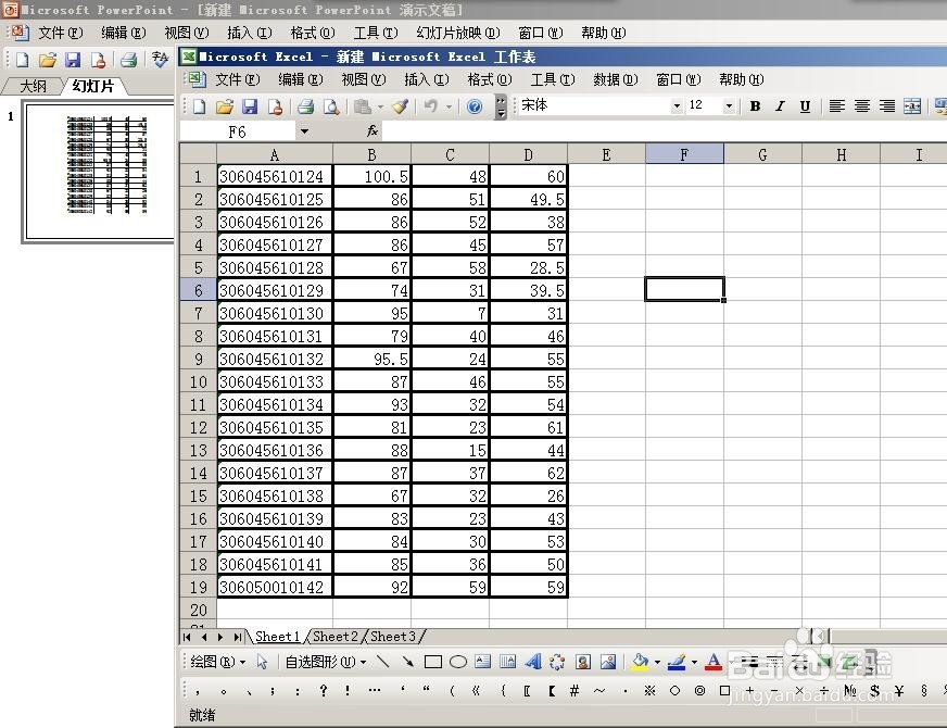 如何在PowerPoint中插入同步显示的Excel文件