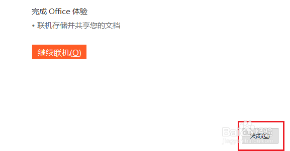 怎样安装office办公软件
