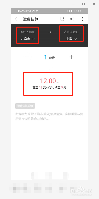 物流发货价格怎么算