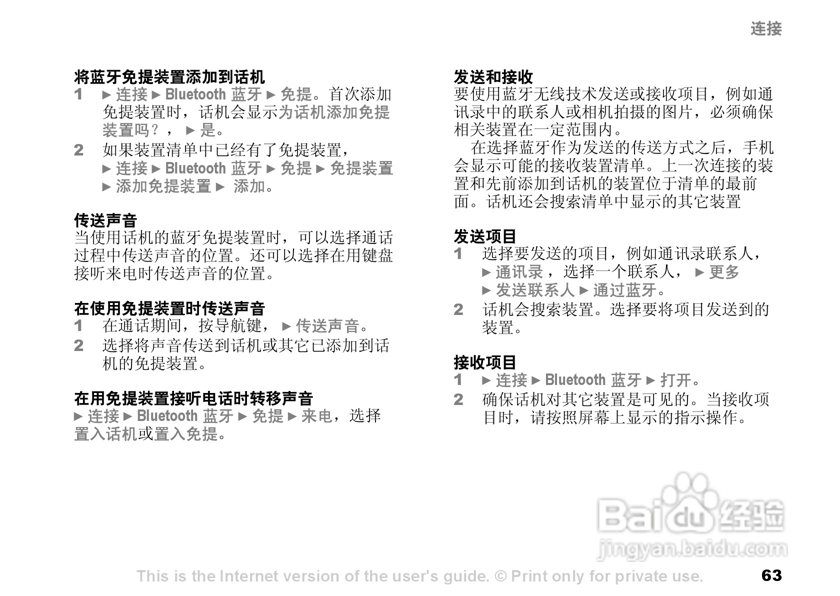索尼爱立信K700C手机使用说明书:[7]