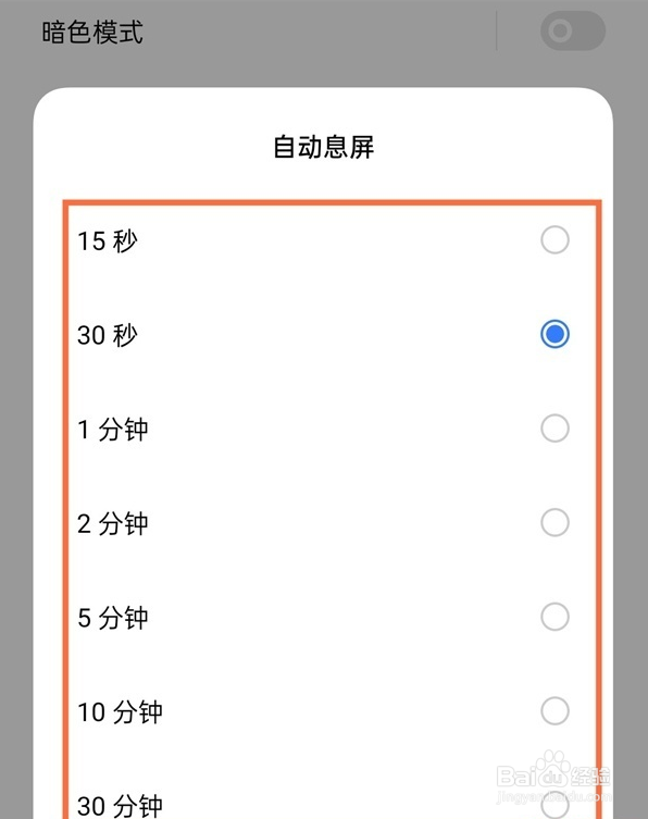 realme真我GT大师版如何开启自动锁屏