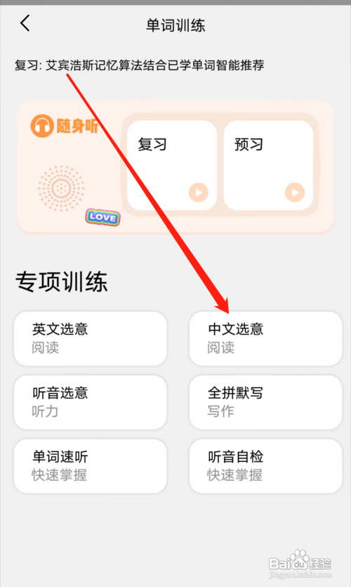 背词达人如何进行中文选意训练
