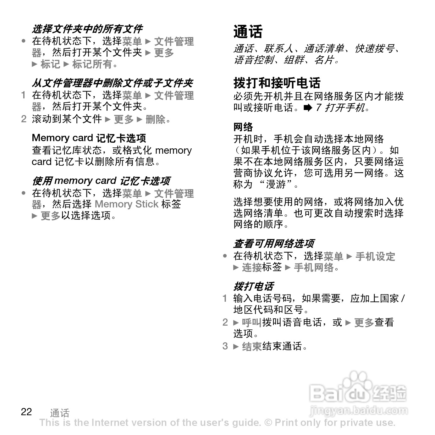索尼爱立信K530C手机使用说明书:[3]