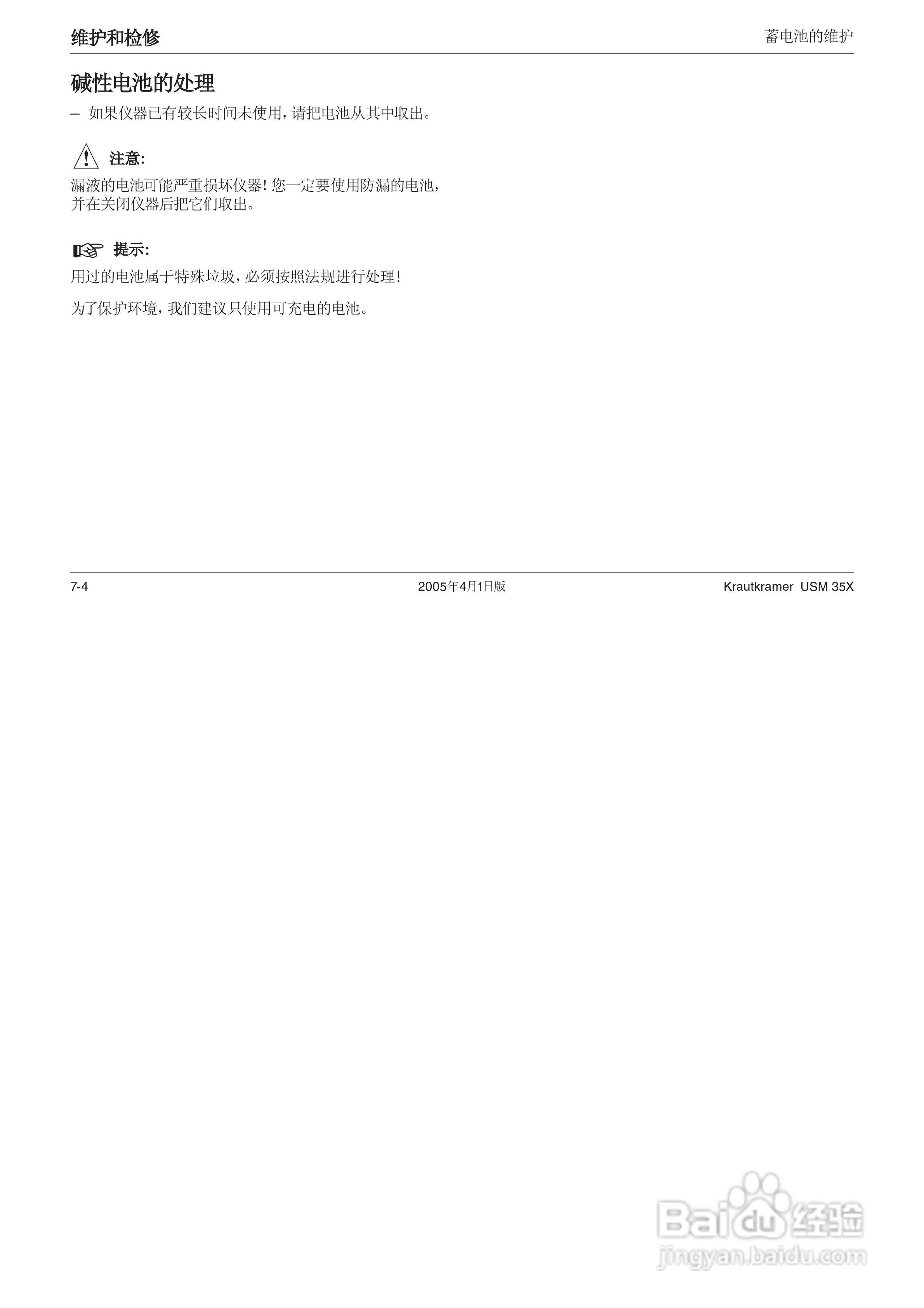 超声波探伤仪USM35XDAC中文操作手册:[14]