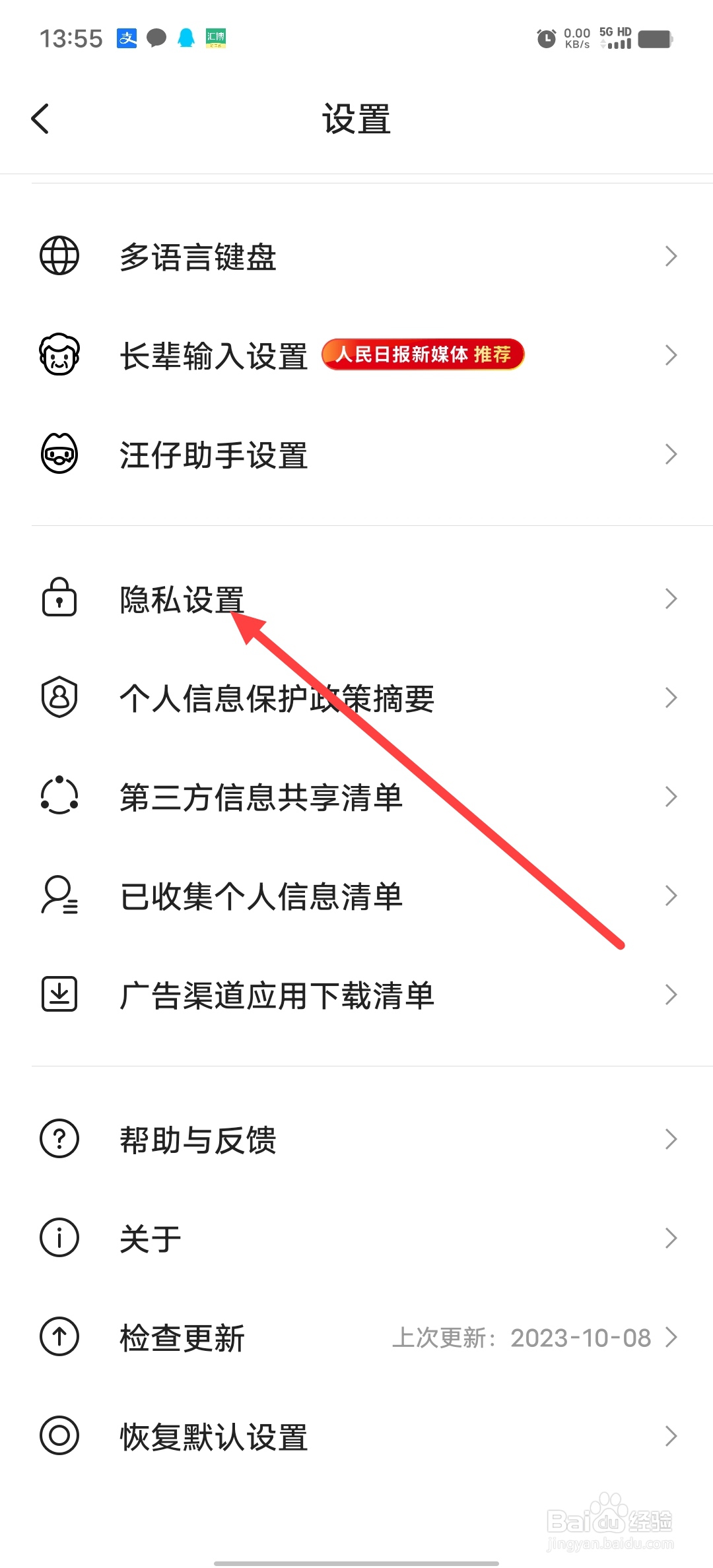 搜狗输入法隐私设置怎么查找