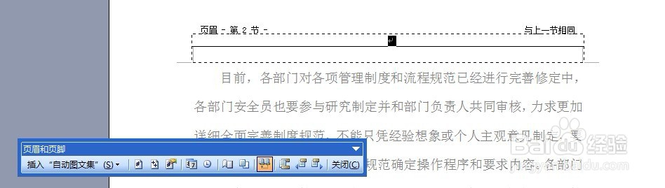 Word文档中如何将页眉处的单横线设置为双横线
