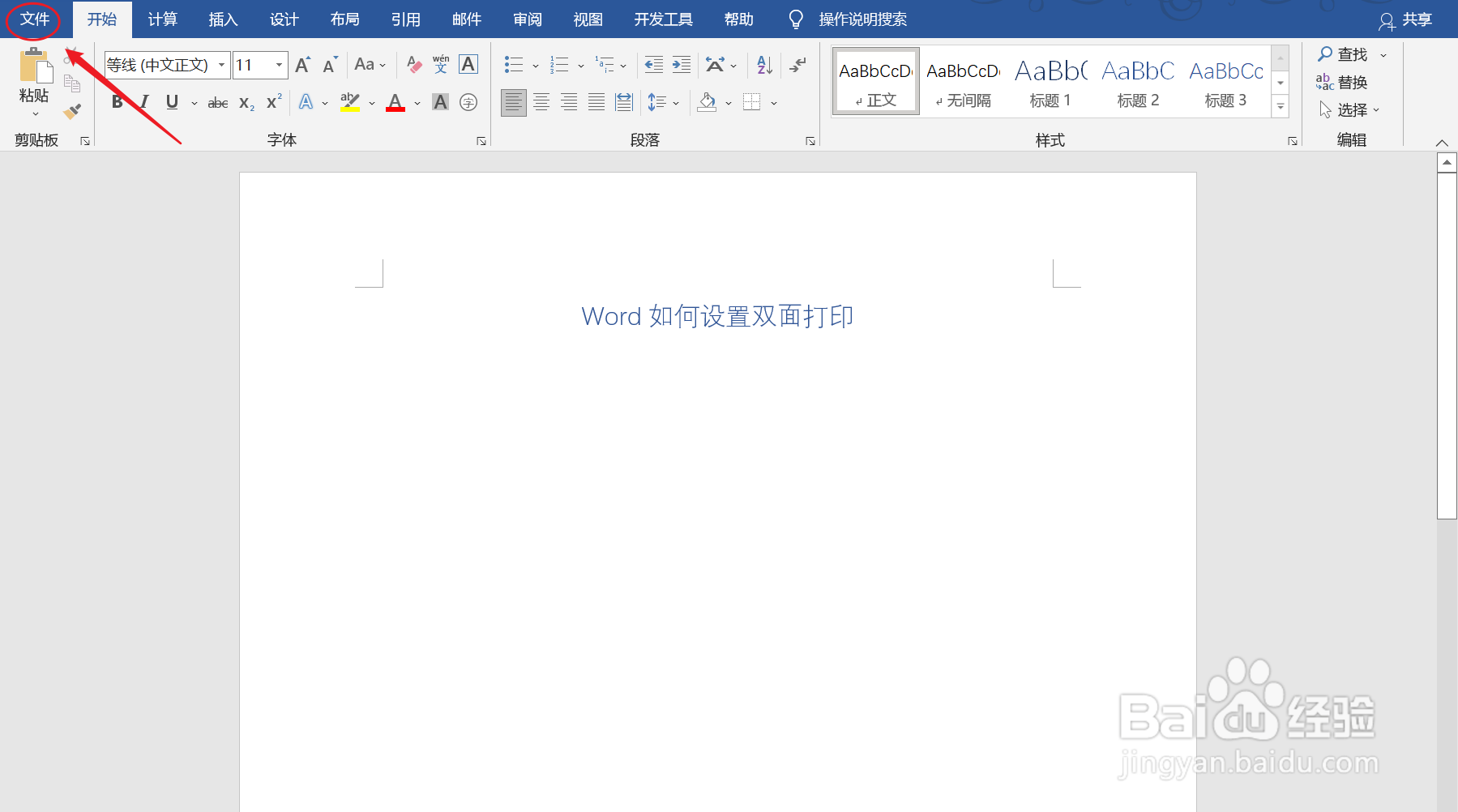 Word如何设置双面打印文本？