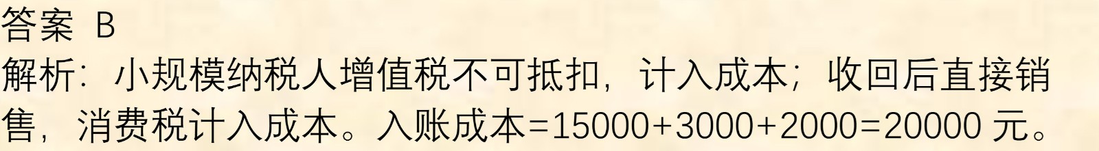 初级会计知识练习题：委托加工物资的账务处理