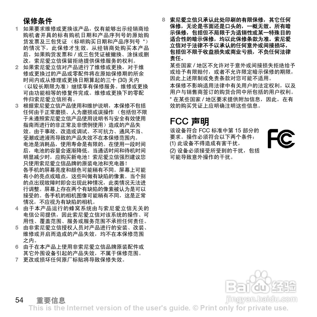 索尼爱立信Z558C手机使用说明书:[6]