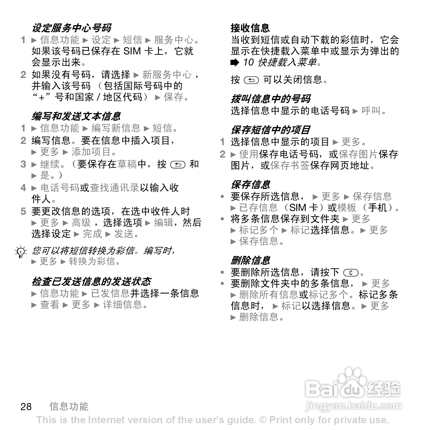 索尼爱立信Z550手机使用说明书:[3]