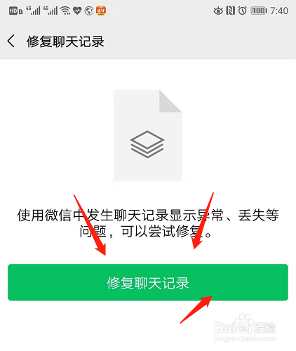 微信聊天记录如何恢复?