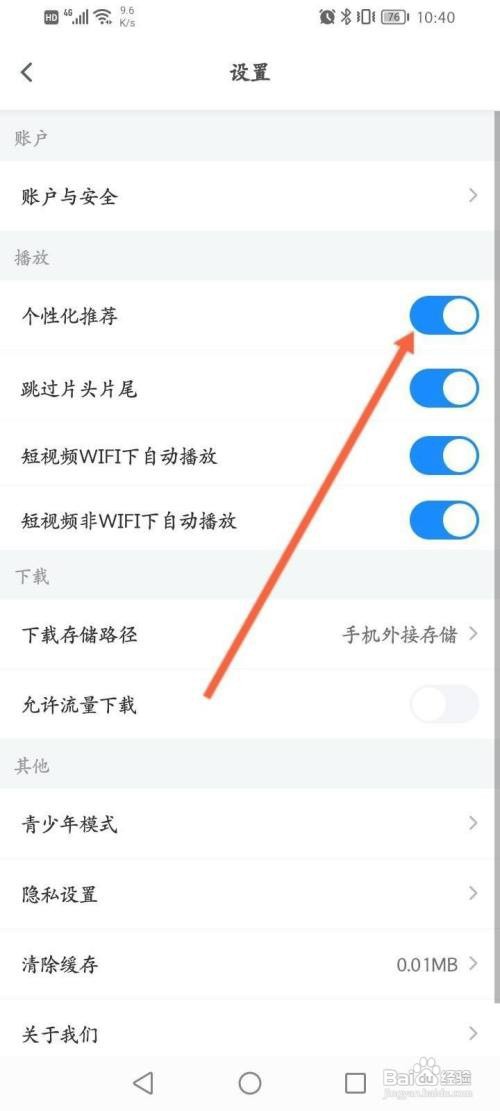 影视大全APP关闭个性化推荐功能怎样操作