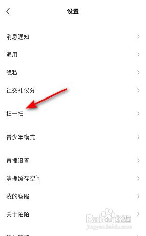 陌陌怎么打开扫一扫