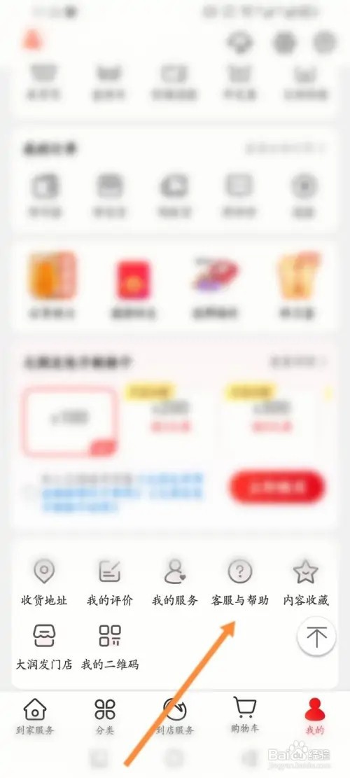 大润发优鲜APP在哪里联系在线客服