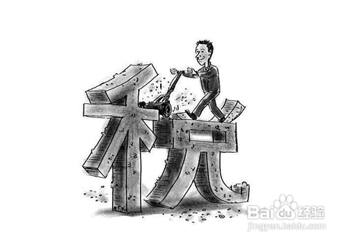 房产税概念及如何征收