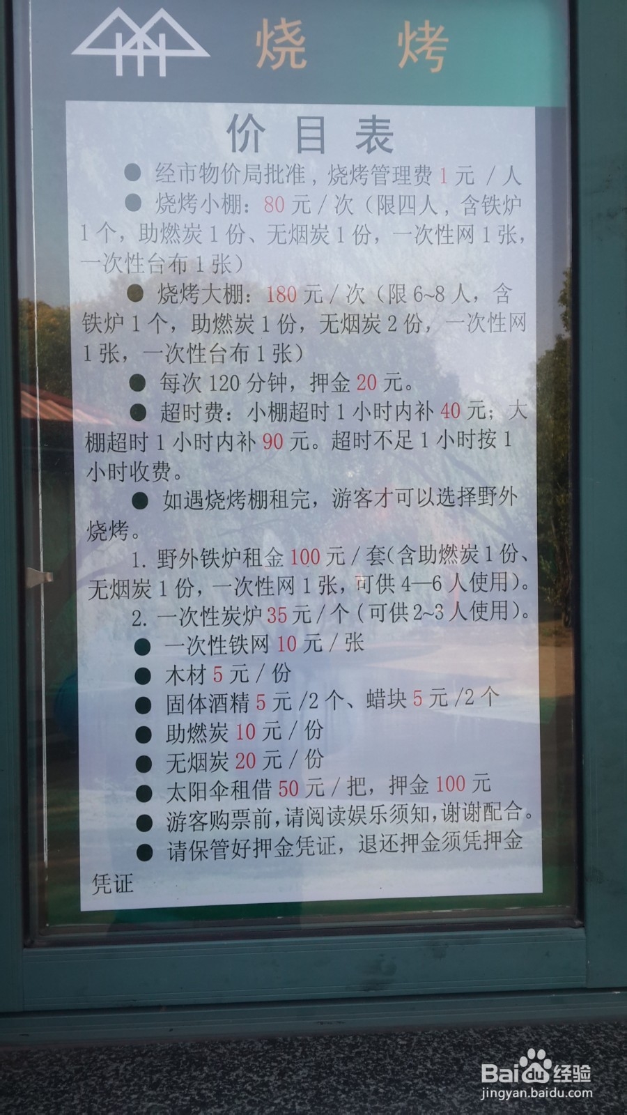 共青森林公园烧烤最全攻略