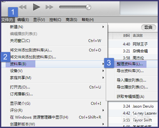 换电脑后如何将iTunes的音乐、软件完整转移