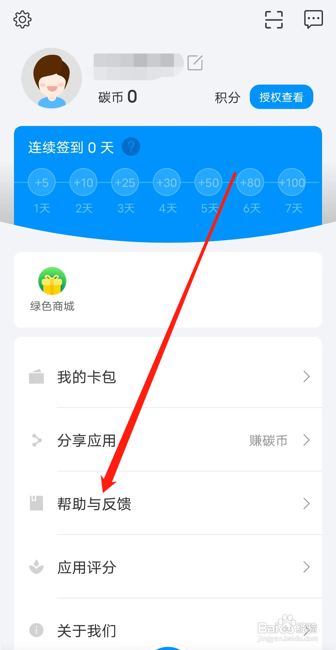 杭州公共交通怎样查看帮助与反馈