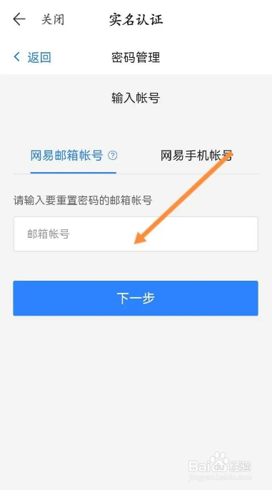如何使用藏宝阁APP重置密码