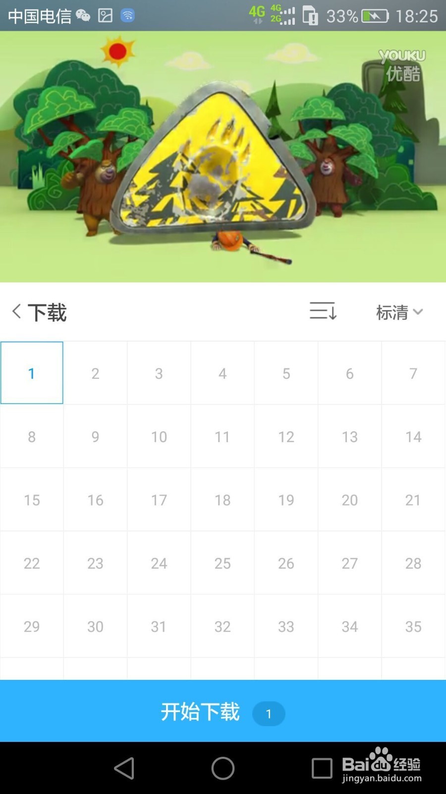 手机优酷怎么下载电影视频